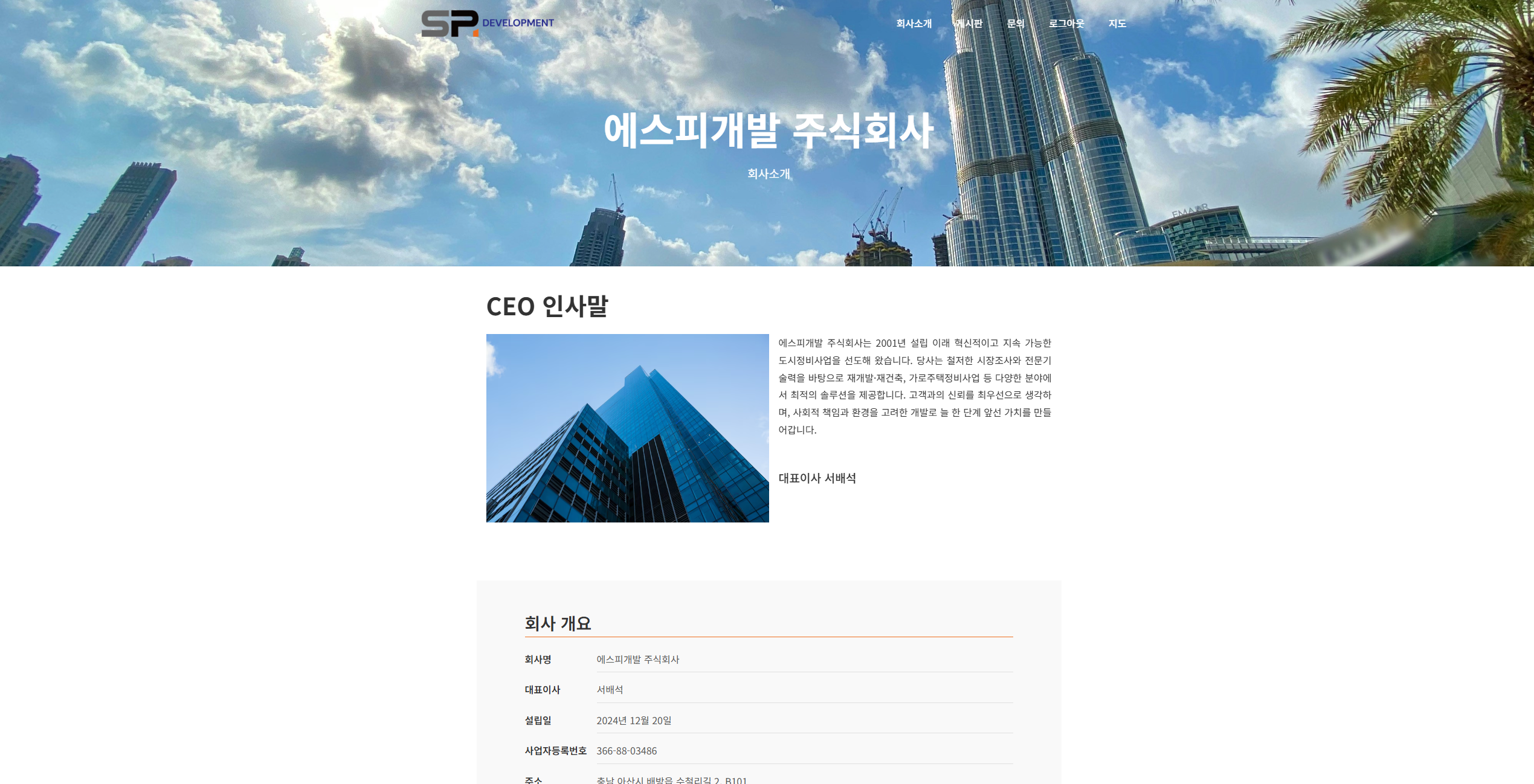 SP Development website home